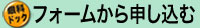 フォームから申し込む